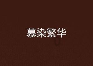 园丁逃生